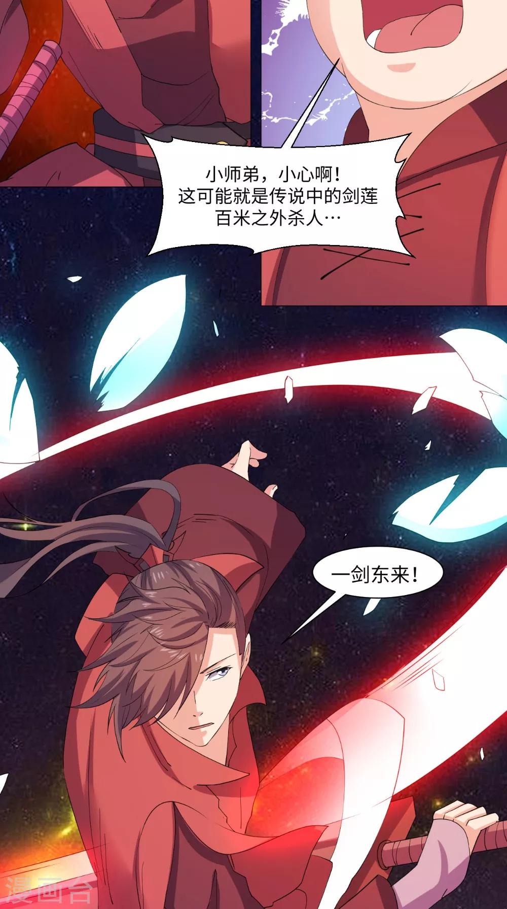 🍴极武玄帝 第60话 不堪一击 第11页