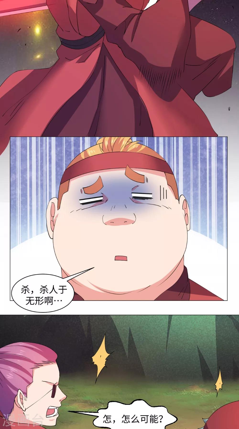 🍴极武玄帝 第60话 不堪一击 第12页