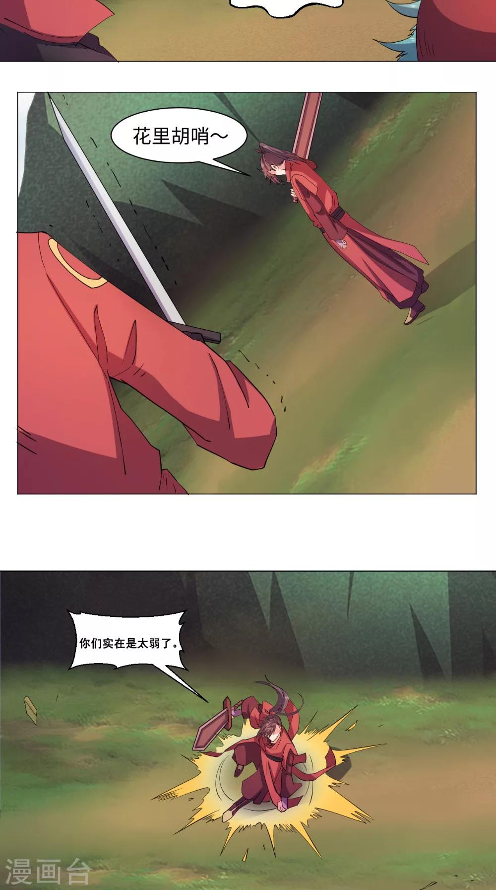 🍴极武玄帝 第60话 不堪一击 第13页