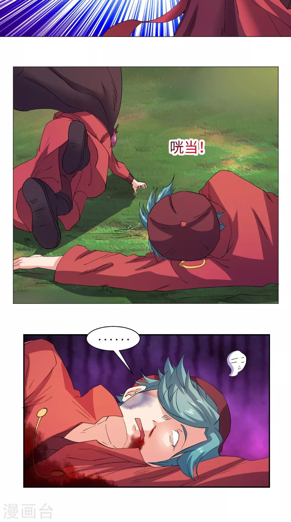 🍴极武玄帝 第60话 不堪一击 第15页