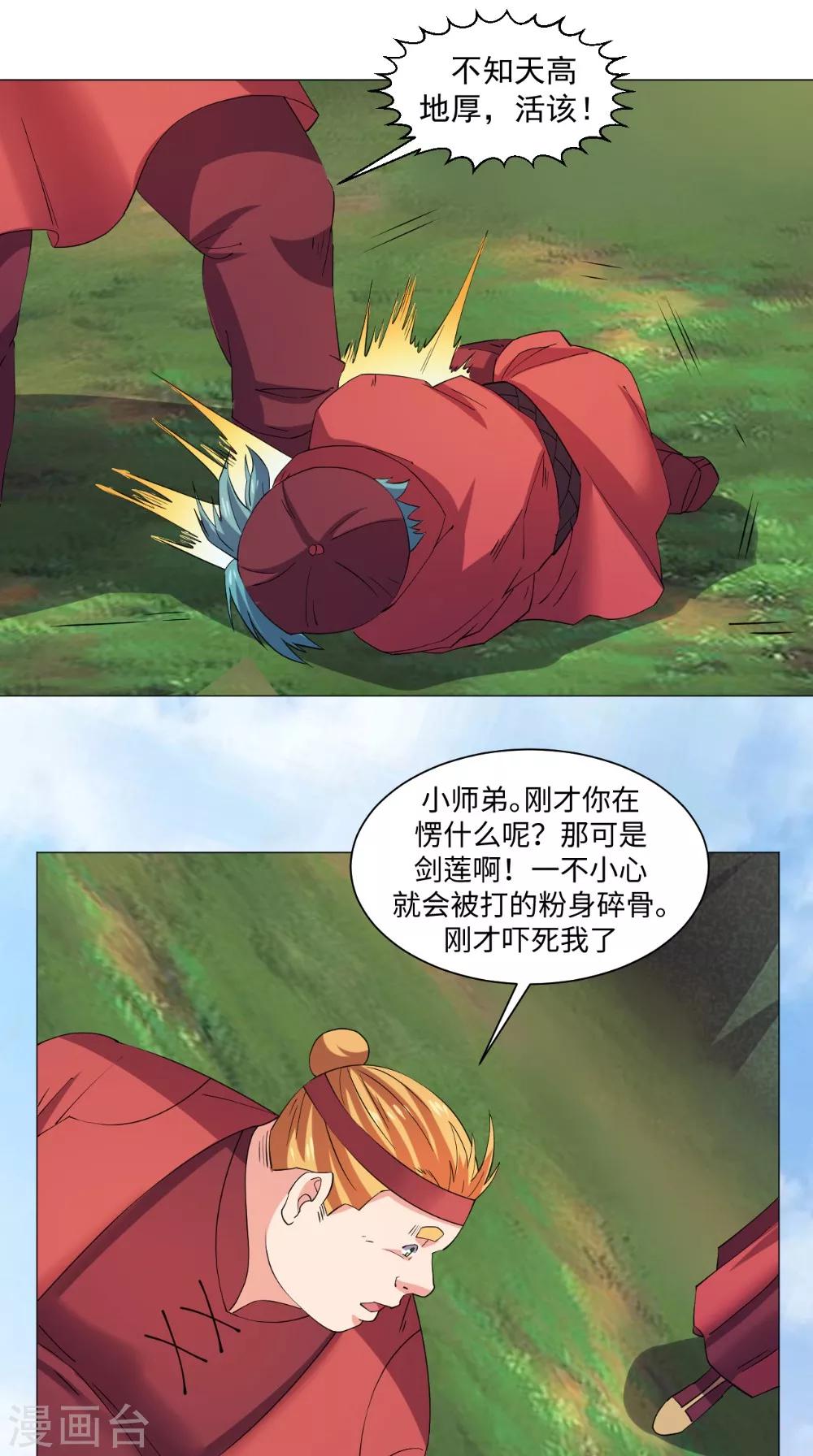🍴极武玄帝 第60话 不堪一击 第16页