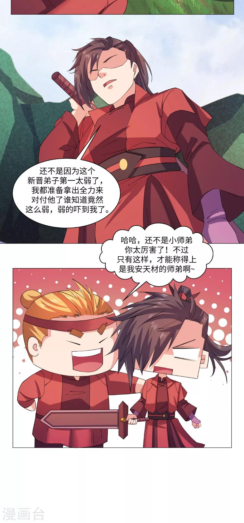 🍴极武玄帝 第60话 不堪一击 第17页