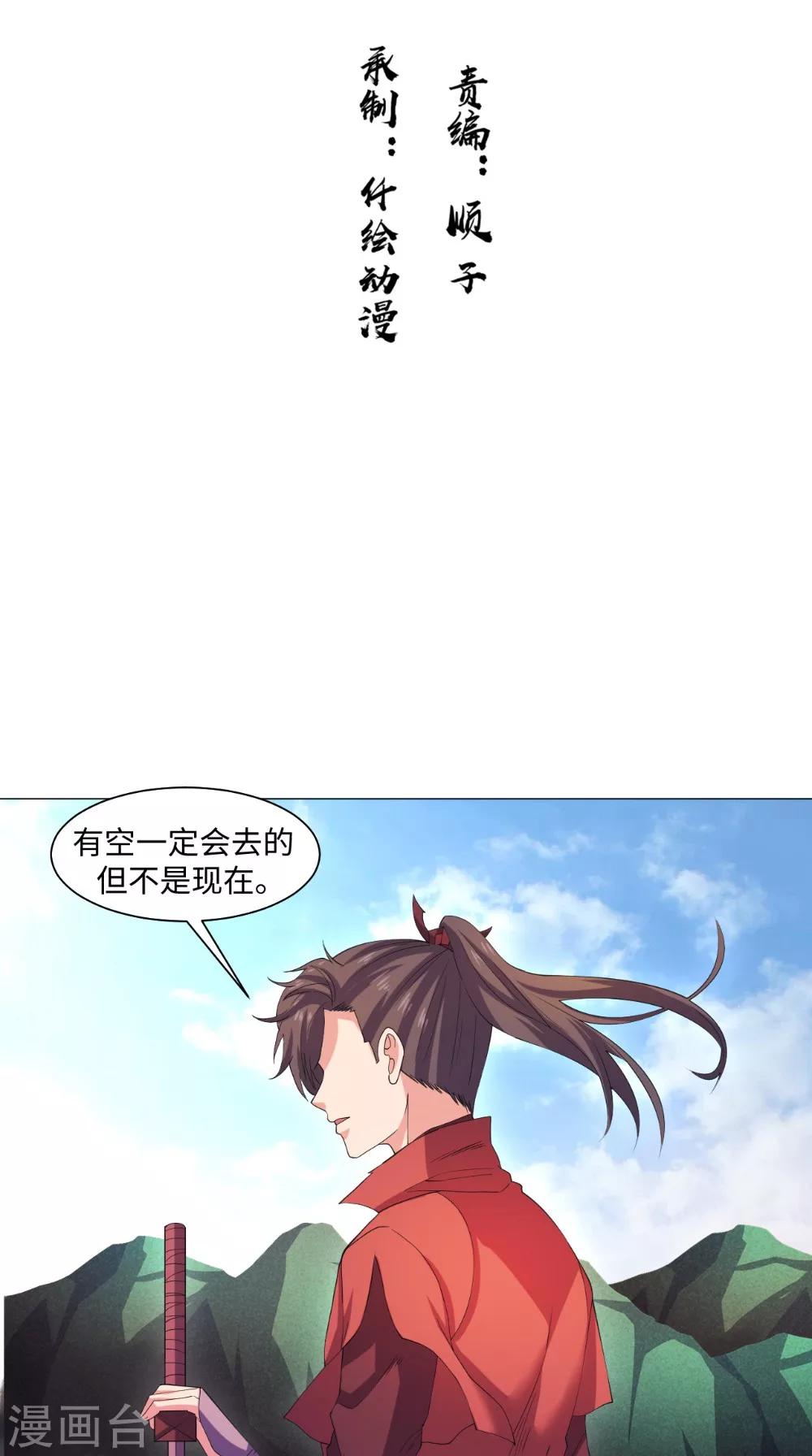 🍴极武玄帝 第60话 不堪一击 第2页