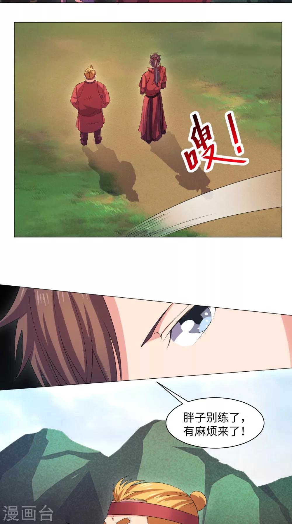 🍴极武玄帝 第60话 不堪一击 第3页