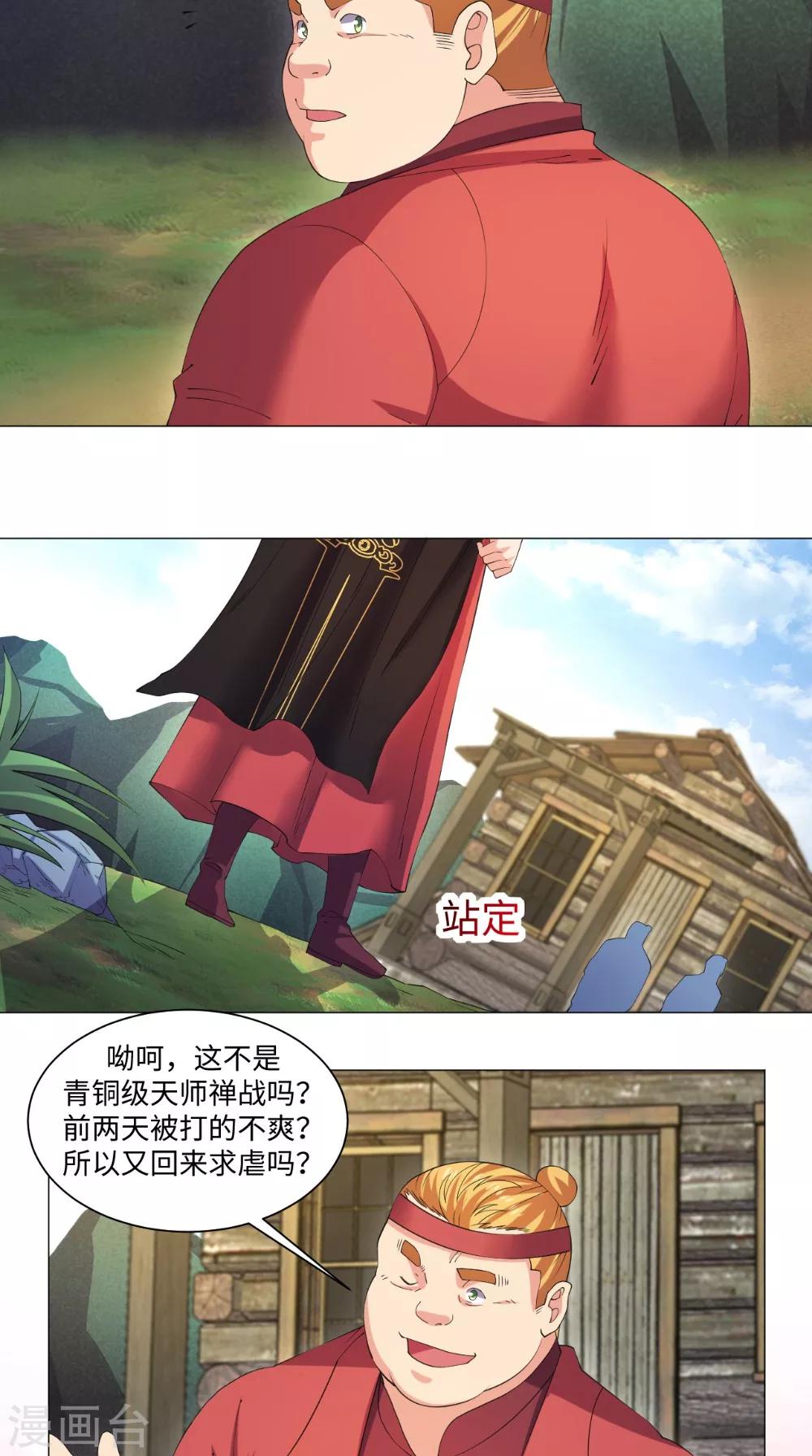 🍴极武玄帝 第60话 不堪一击 第4页