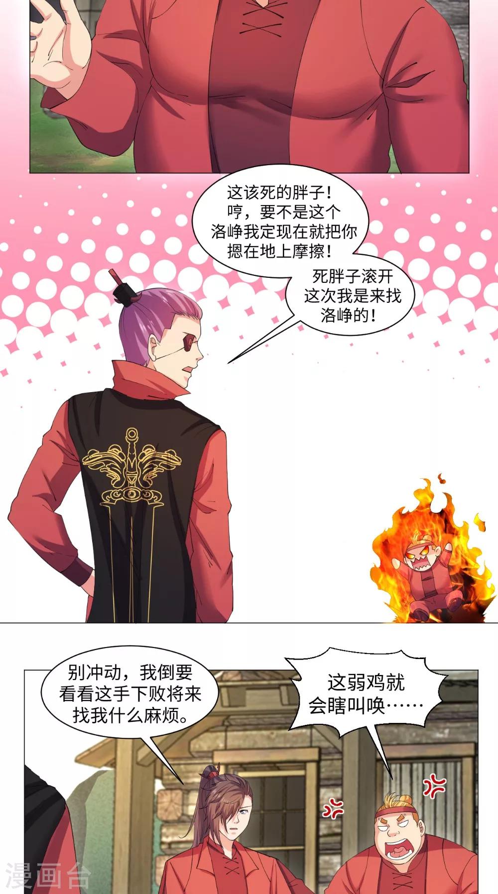 🍴极武玄帝 第60话 不堪一击 第5页