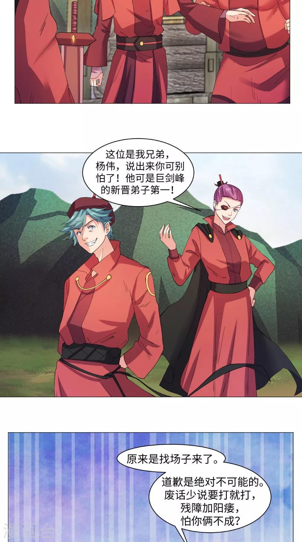 🍴极武玄帝 第60话 不堪一击 第6页