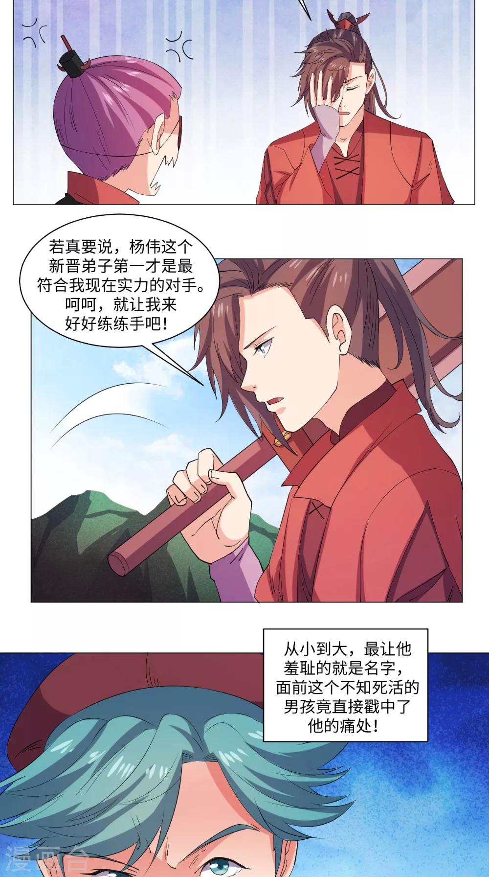 🍴极武玄帝 第60话 不堪一击 第7页