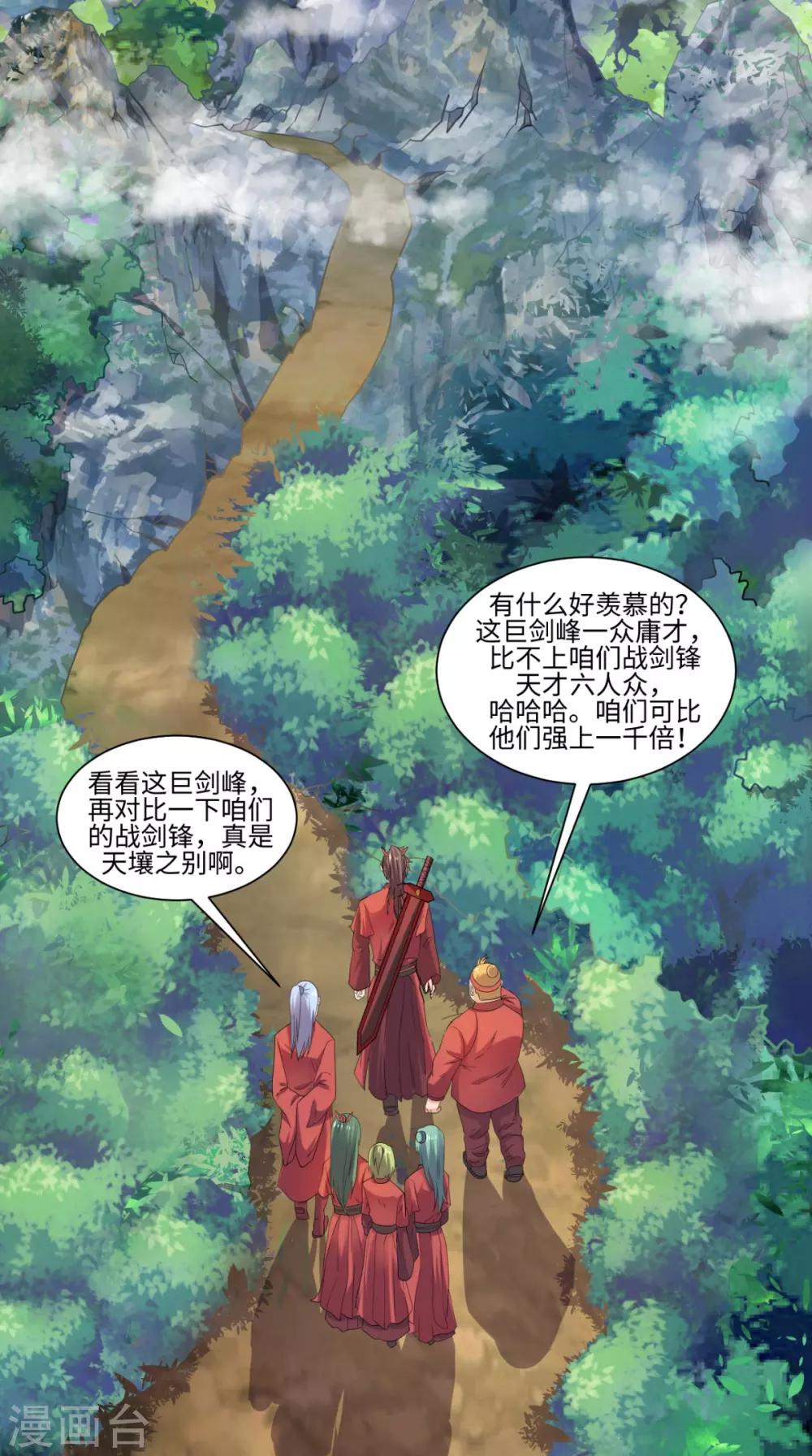 🍴极武玄帝 第62话 地榜第一 第10页