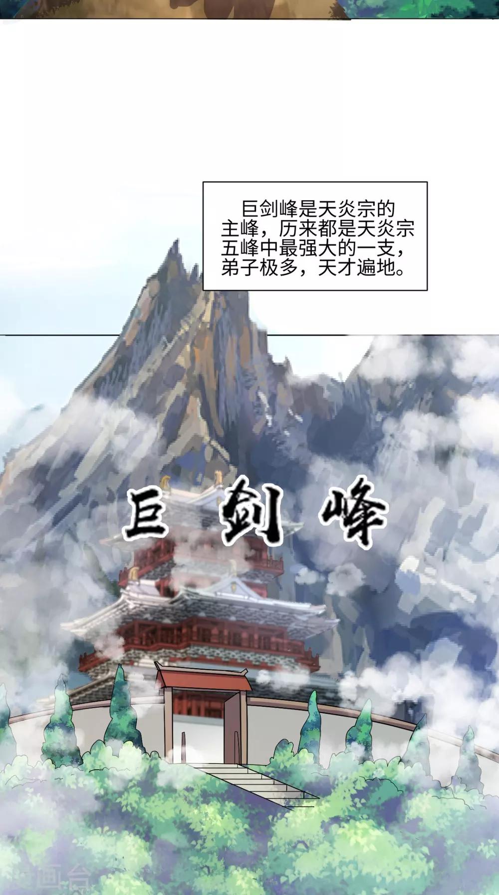 🍴极武玄帝 第62话 地榜第一 第11页
