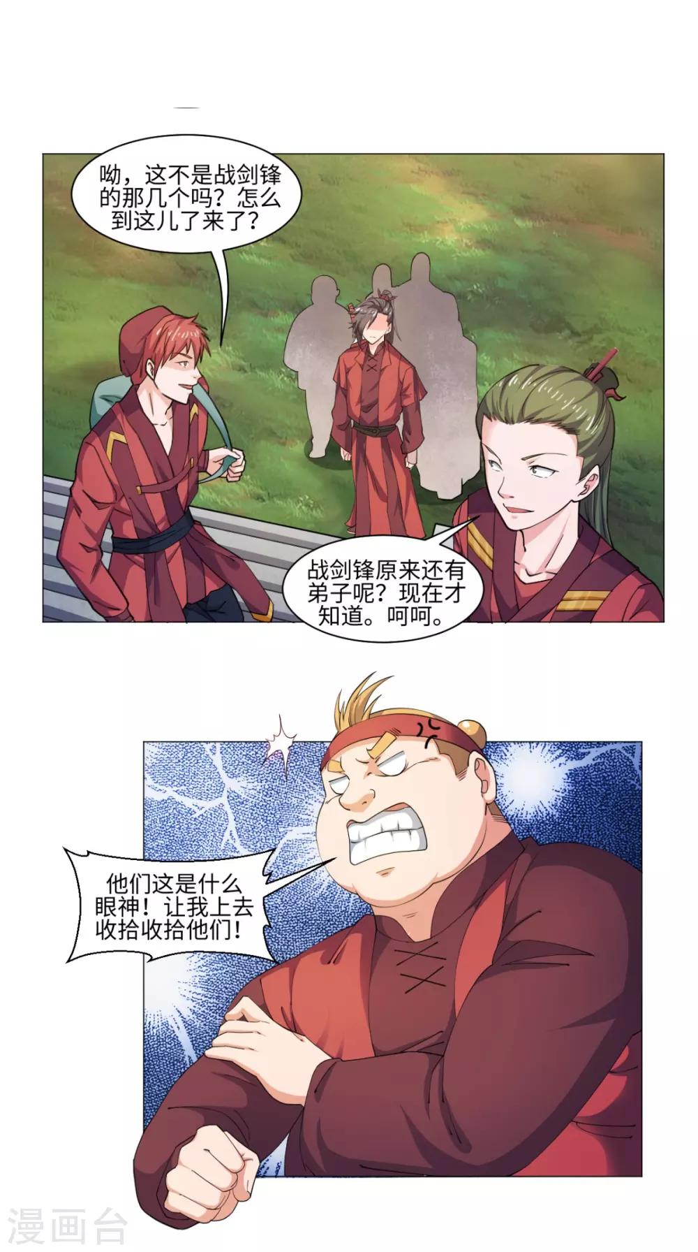 🍴极武玄帝 第62话 地榜第一 第13页