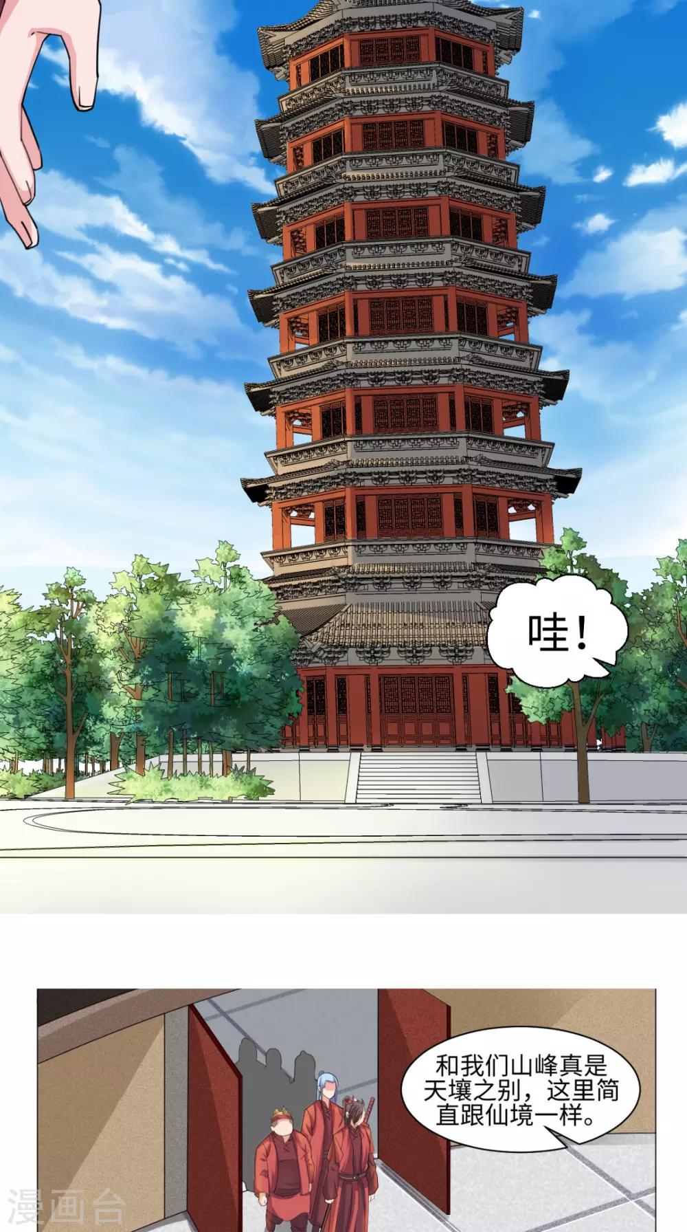 🍴极武玄帝 第62话 地榜第一 第16页