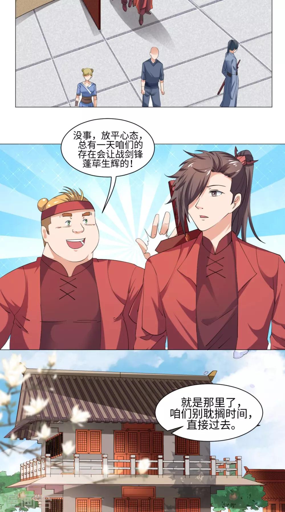 🍴极武玄帝 第62话 地榜第一 第17页
