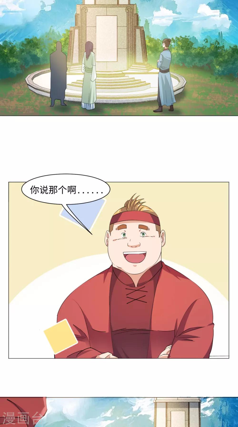 🍴极武玄帝 第62话 地榜第一 第19页