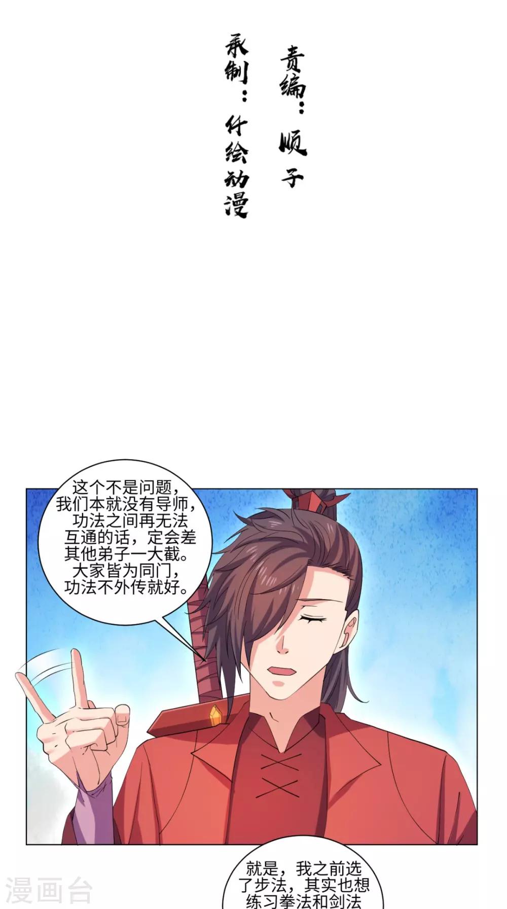🍴极武玄帝 第62话 地榜第一 第2页
