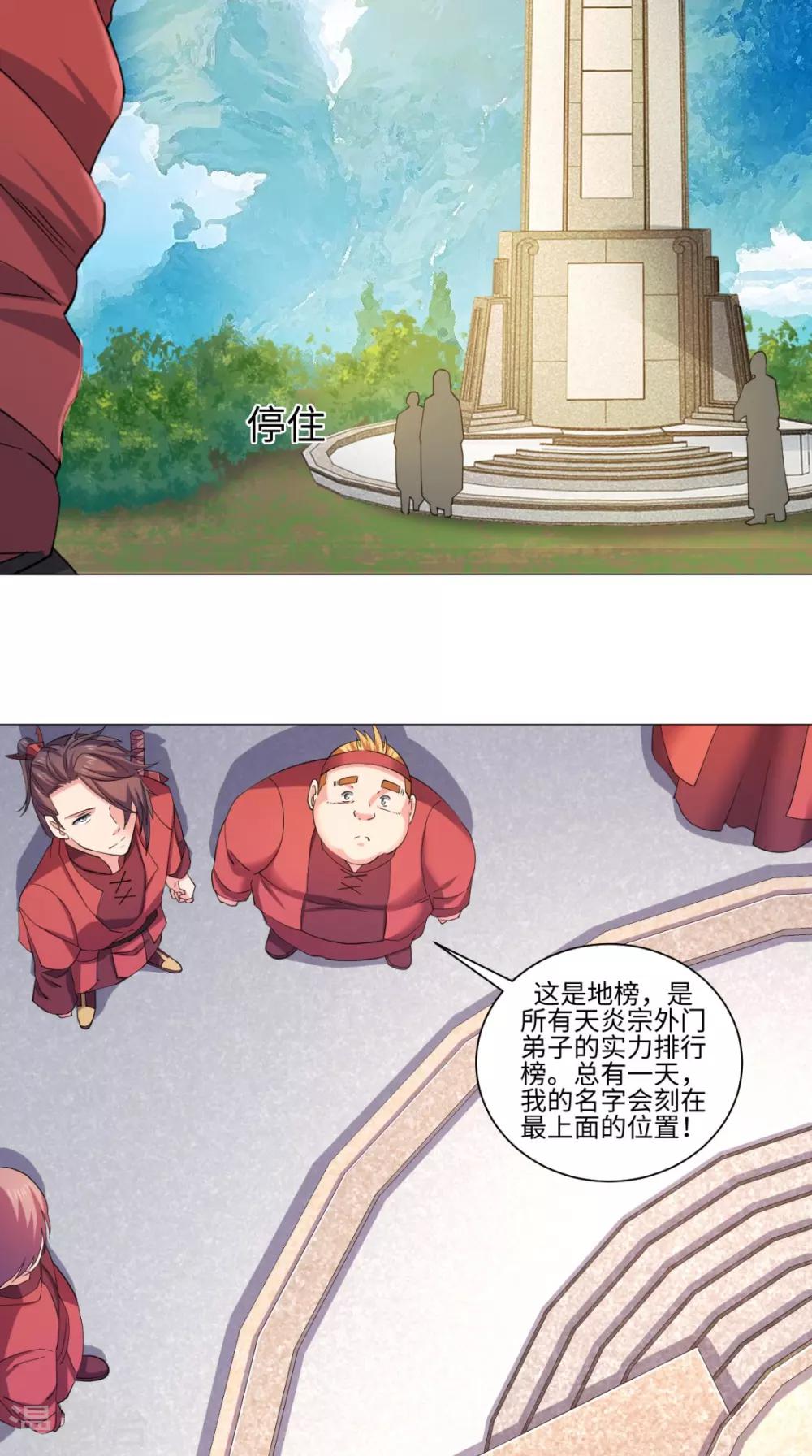 🍴极武玄帝 第62话 地榜第一 第20页