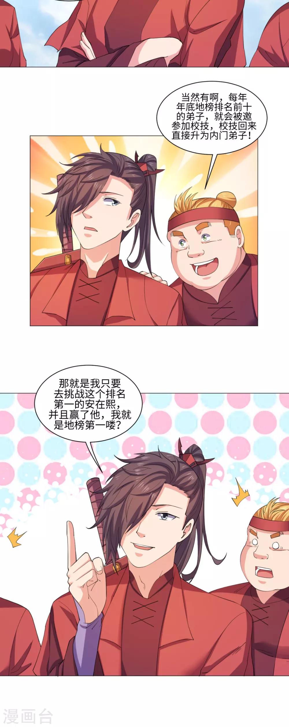 🍴极武玄帝 第62话 地榜第一 第22页