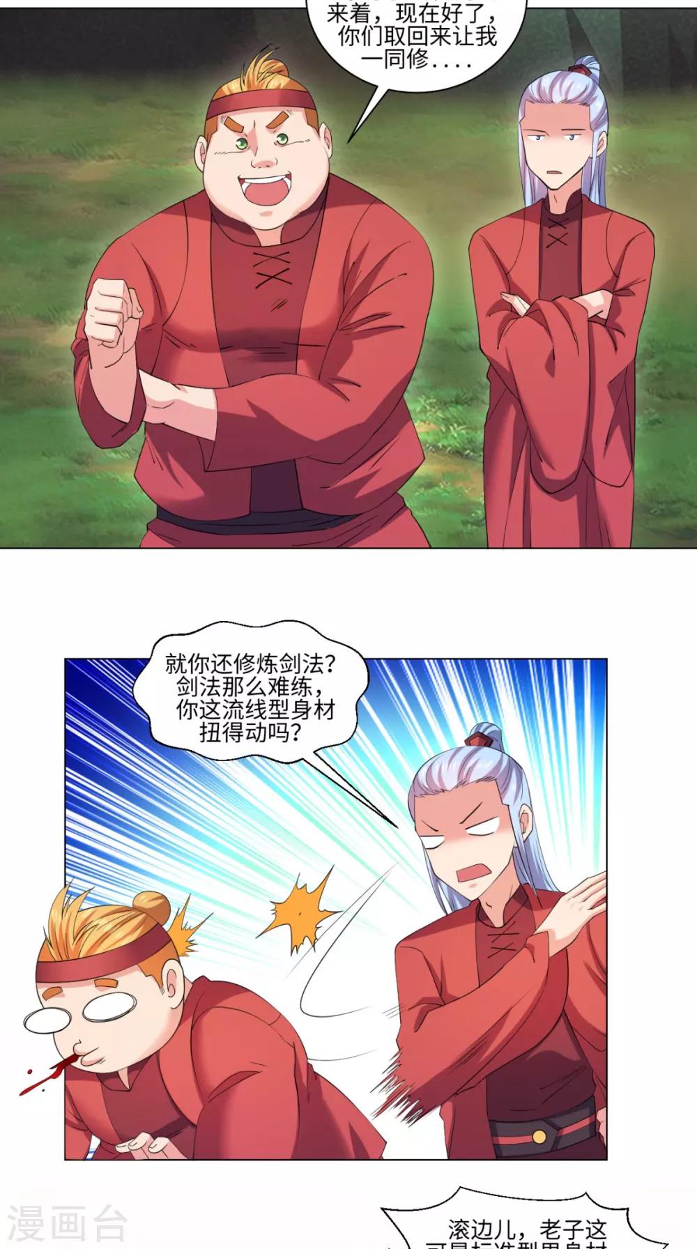 🍴极武玄帝 第62话 地榜第一 第3页
