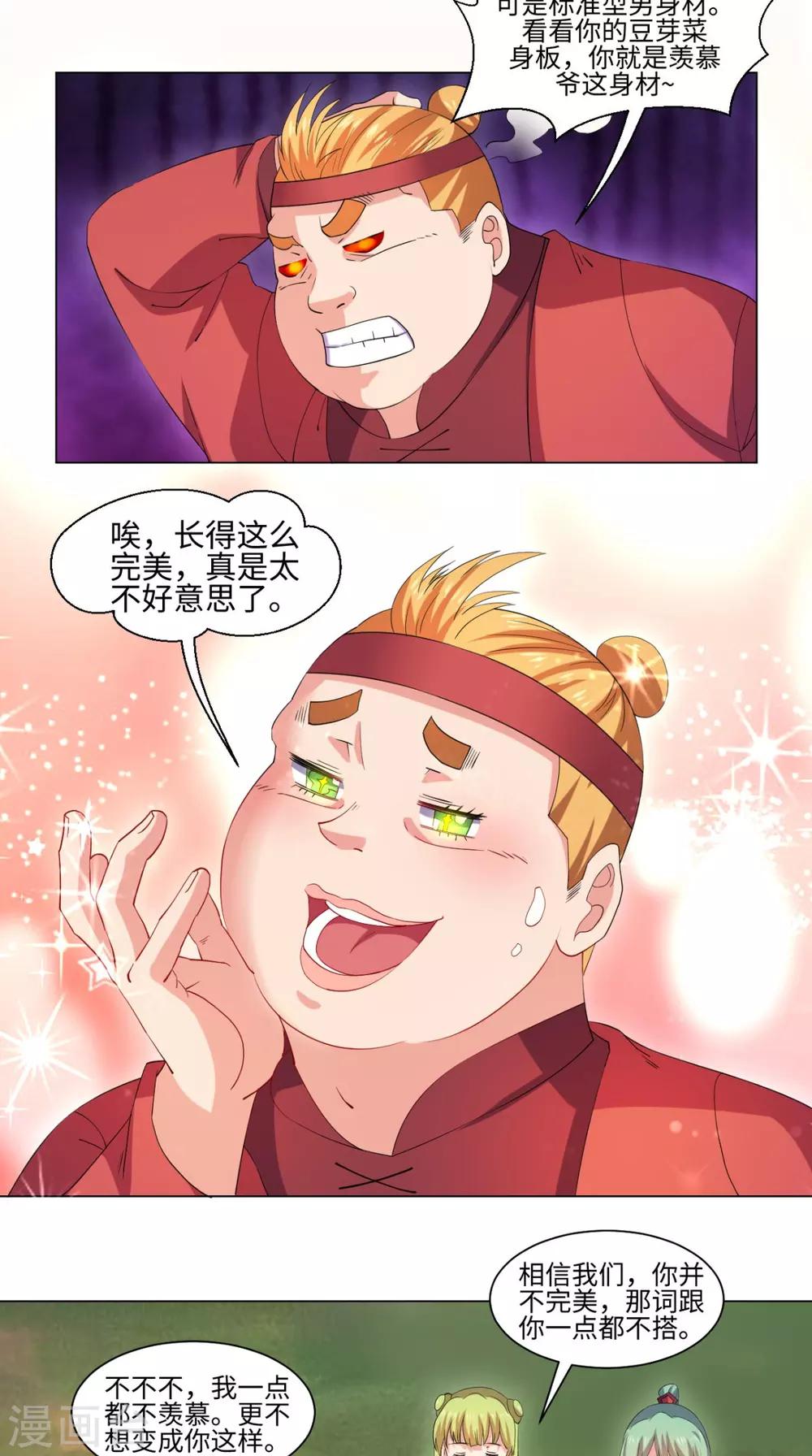 🍴极武玄帝 第62话 地榜第一 第4页