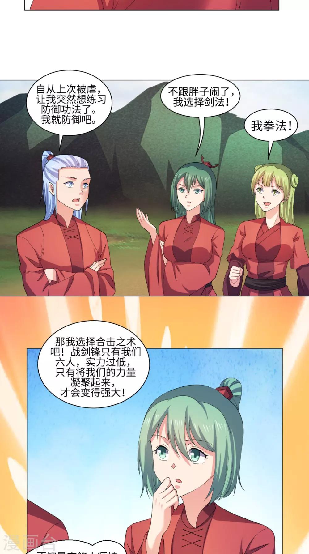 🍴极武玄帝 第62话 地榜第一 第6页