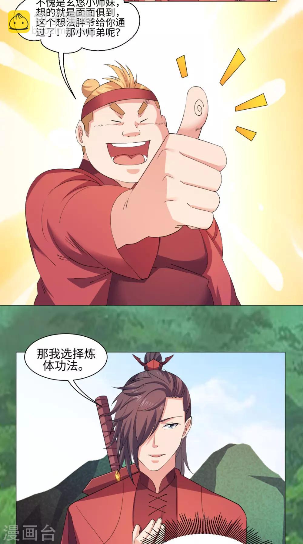 🍴极武玄帝 第62话 地榜第一 第7页
