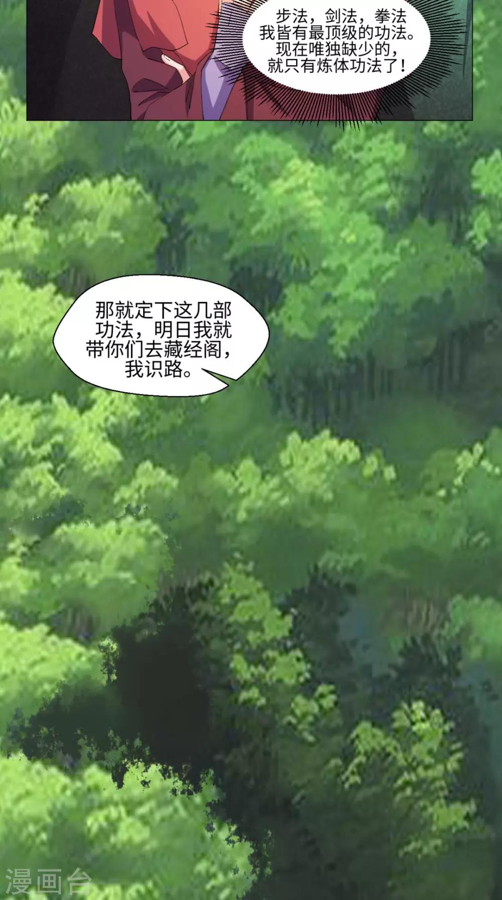 🍴极武玄帝 第62话 地榜第一 第8页