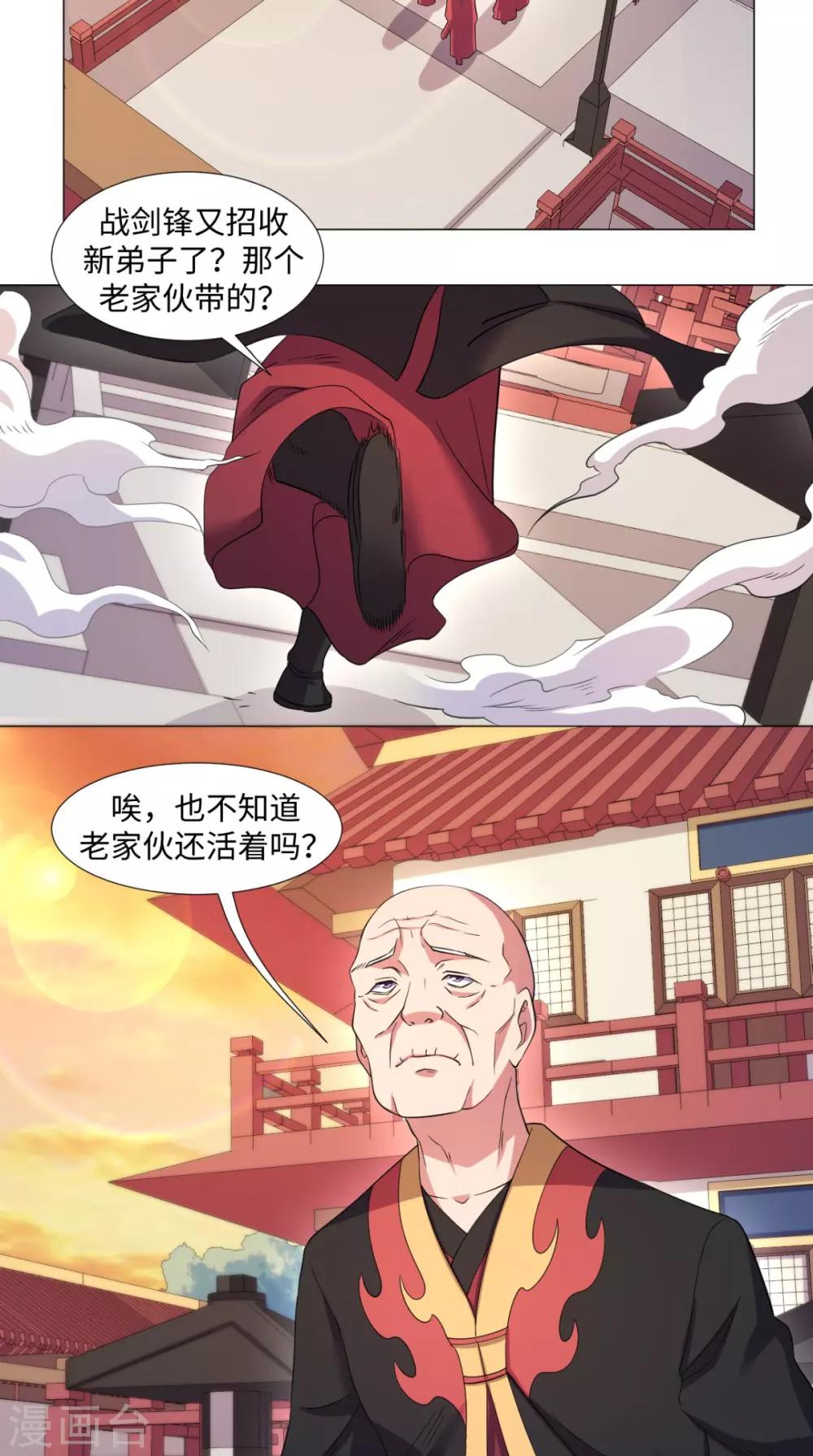 🍴极武玄帝 第66话 守阁老人 第10页