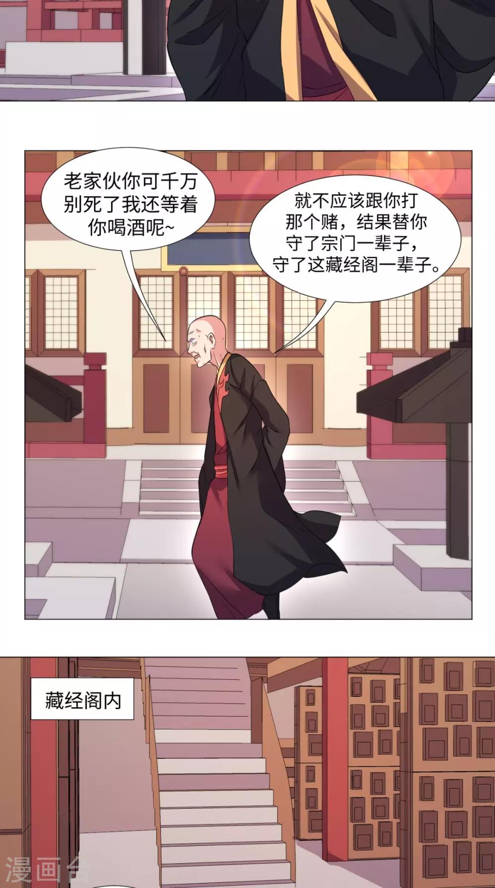 🍴极武玄帝 第66话 守阁老人 第11页