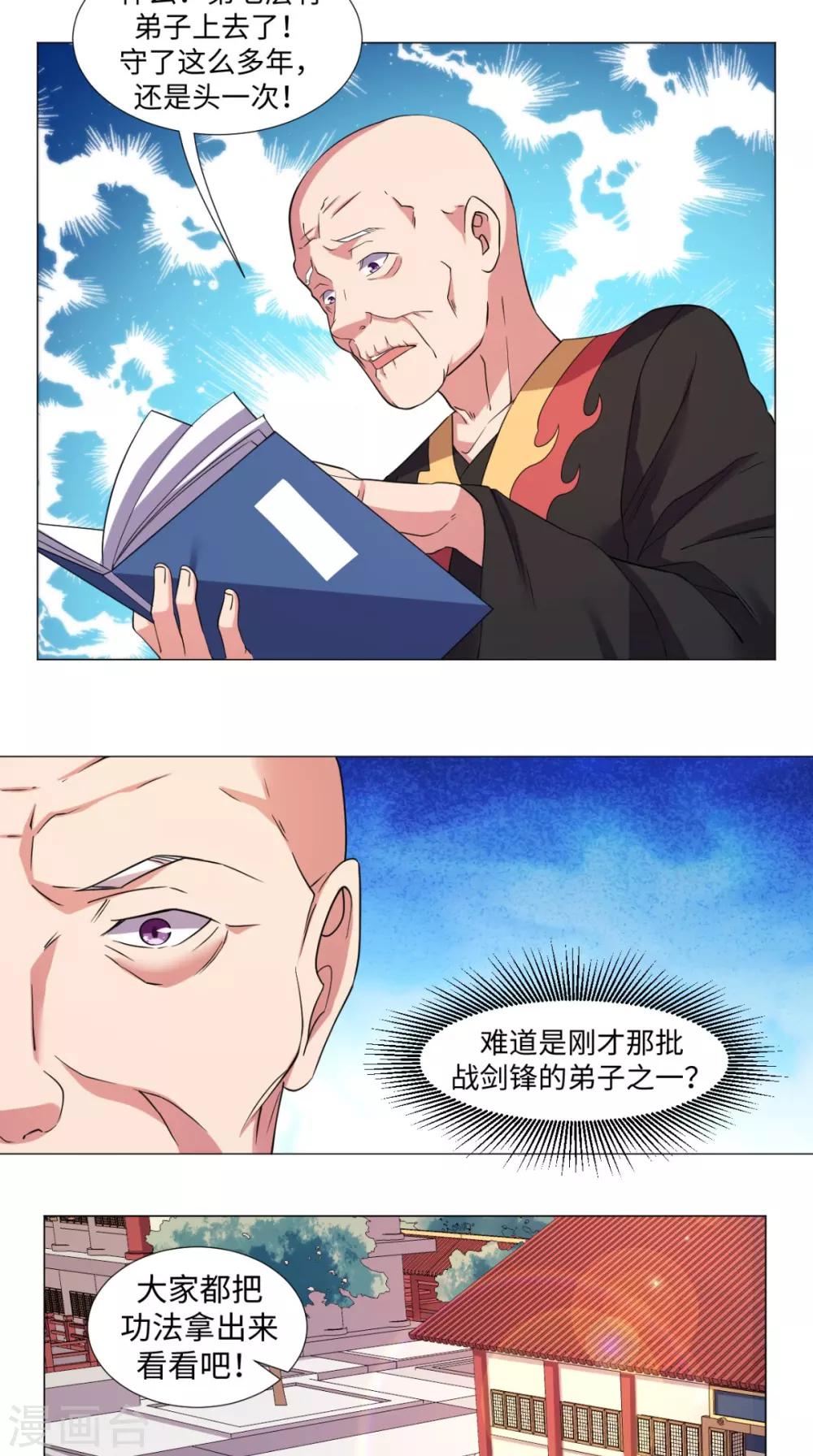 🍴极武玄帝 第66话 守阁老人 第13页