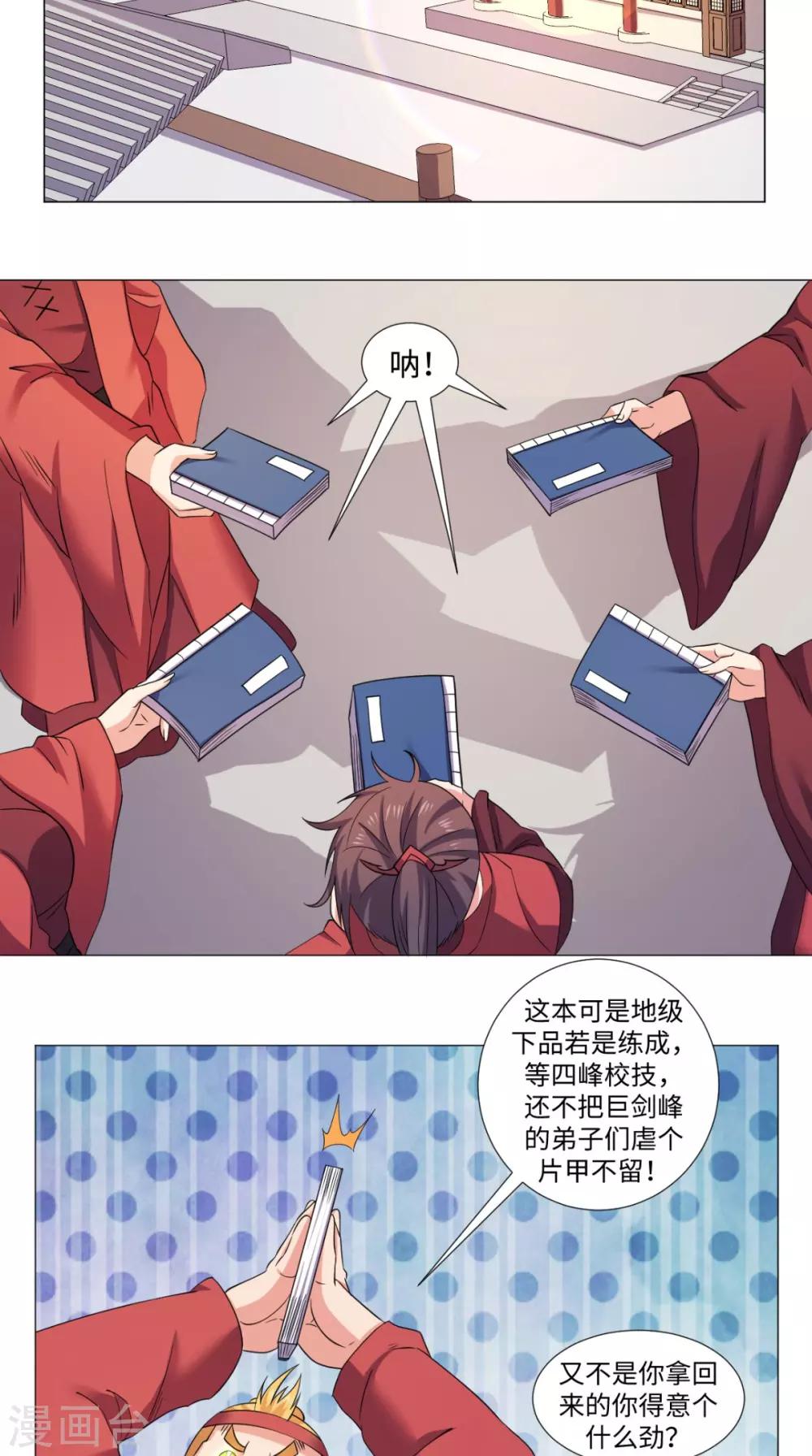 🍴极武玄帝 第66话 守阁老人 第14页