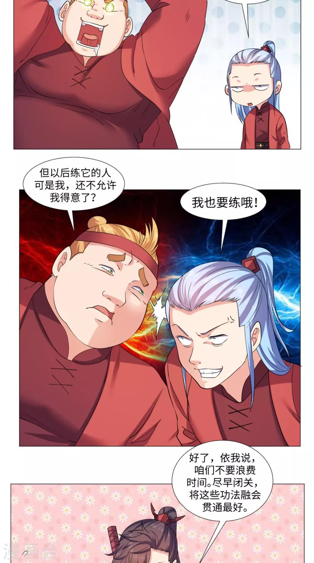🍴极武玄帝 第66话 守阁老人 第15页