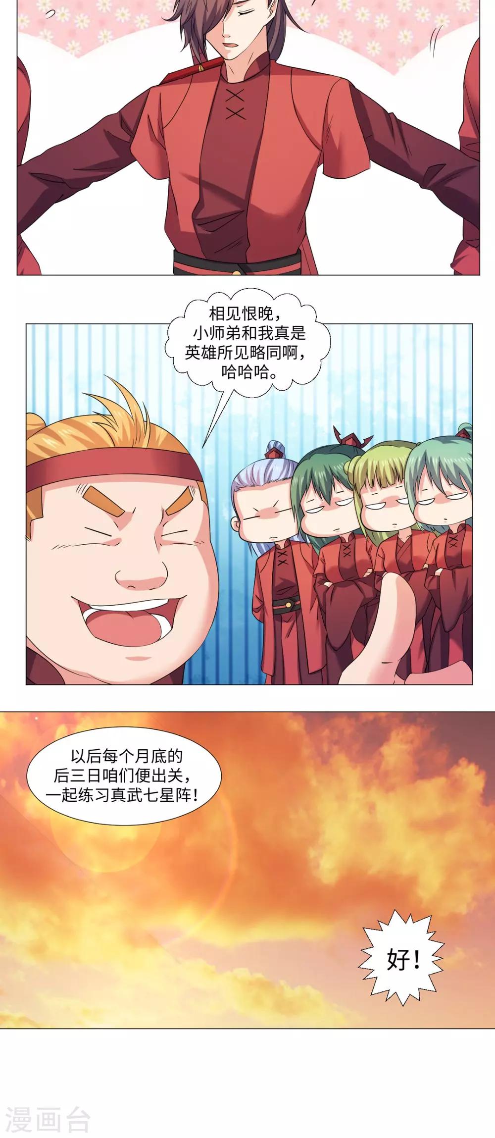 🍴极武玄帝 第66话 守阁老人 第16页