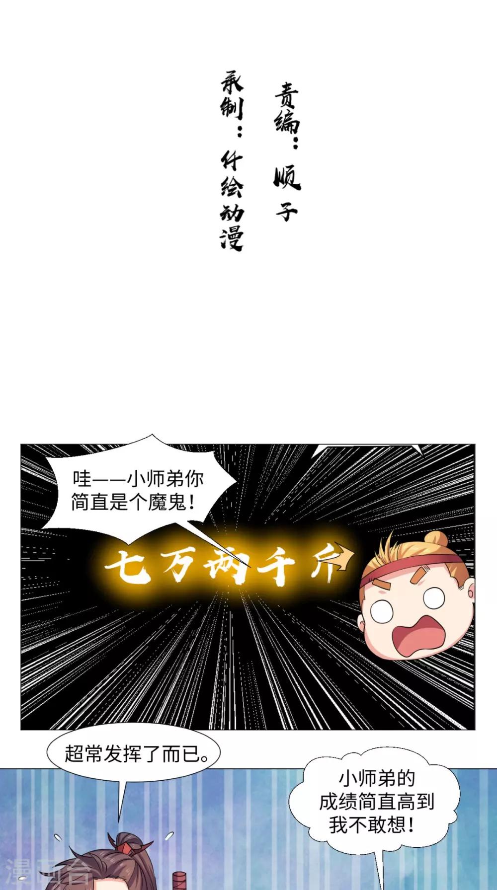 🍴极武玄帝 第66话 守阁老人 第2页