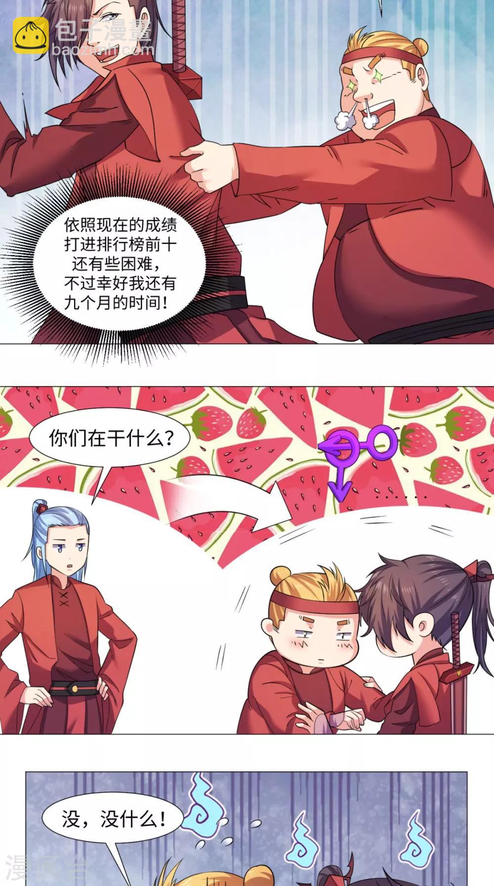 🍴极武玄帝 第66话 守阁老人 第3页