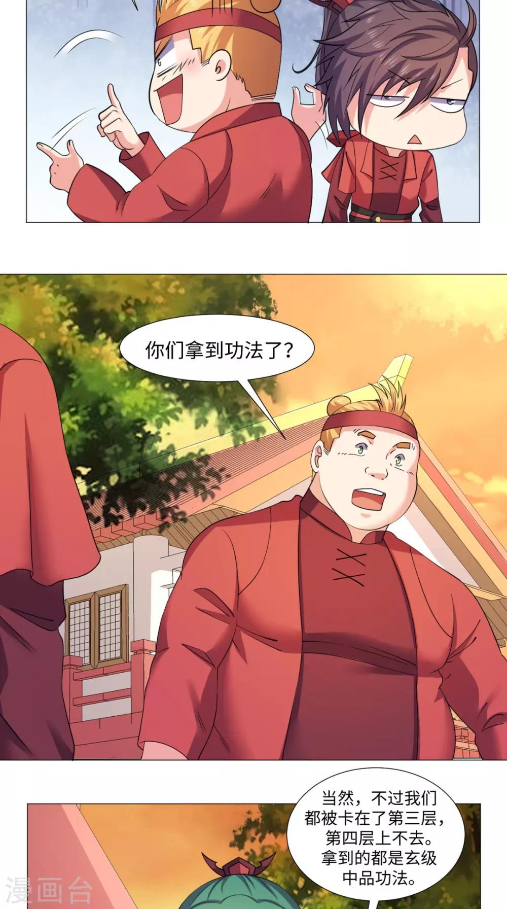 🍴极武玄帝 第66话 守阁老人 第4页