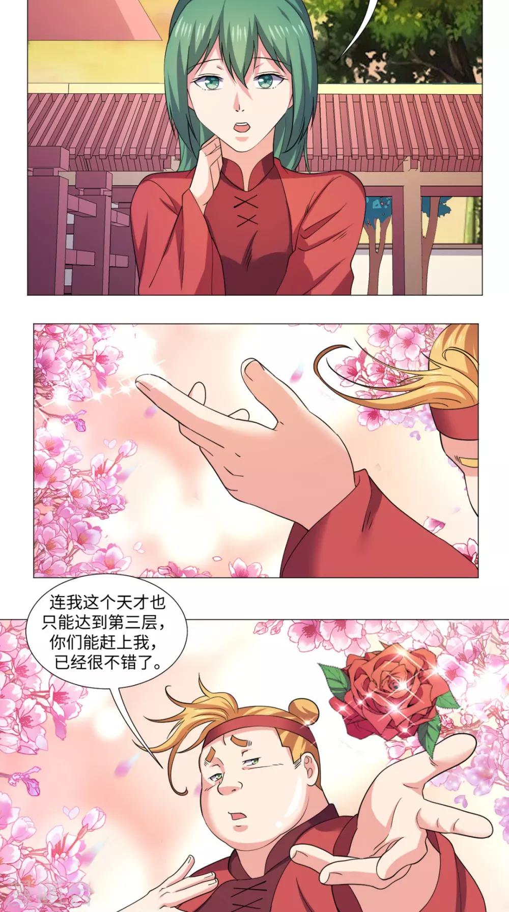 🍴极武玄帝 第66话 守阁老人 第5页