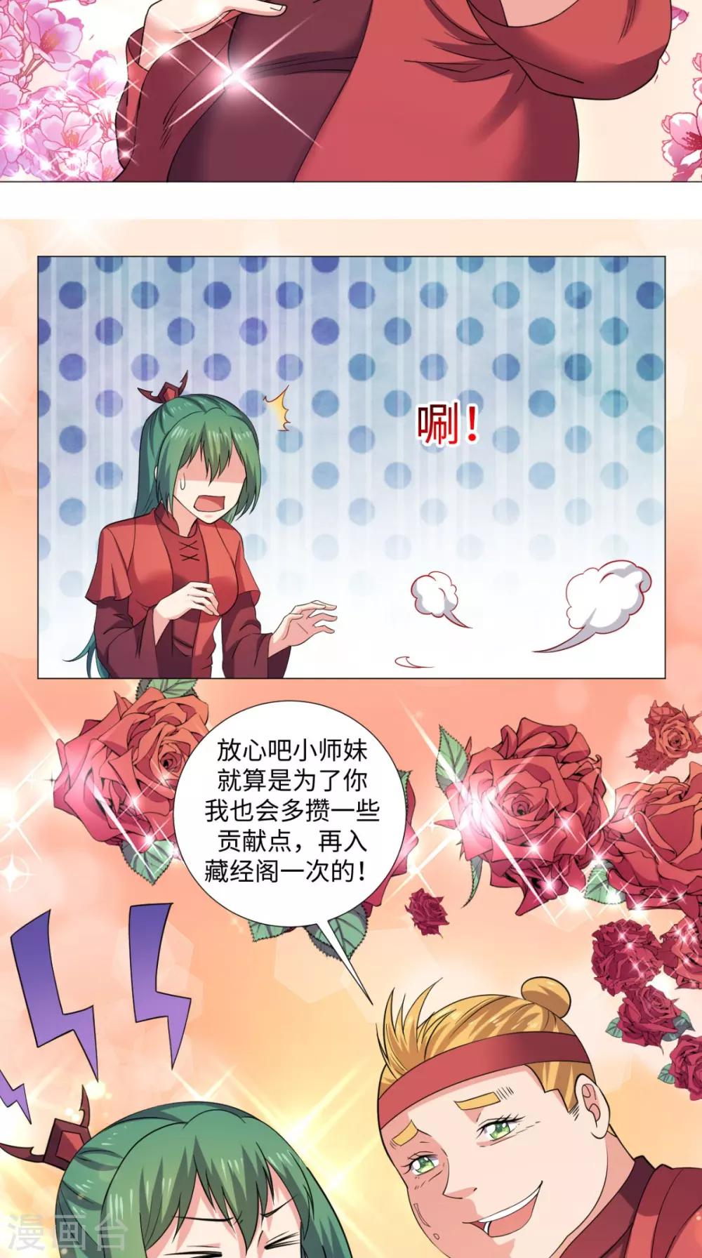 🍴极武玄帝 第66话 守阁老人 第6页