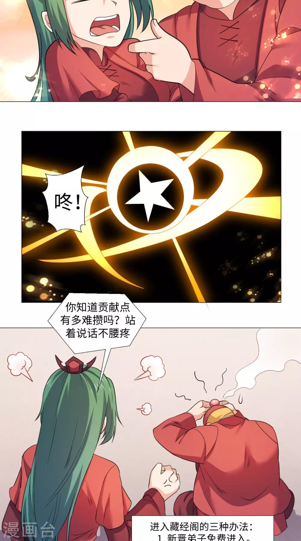 🍴极武玄帝 第66话 守阁老人 第7页