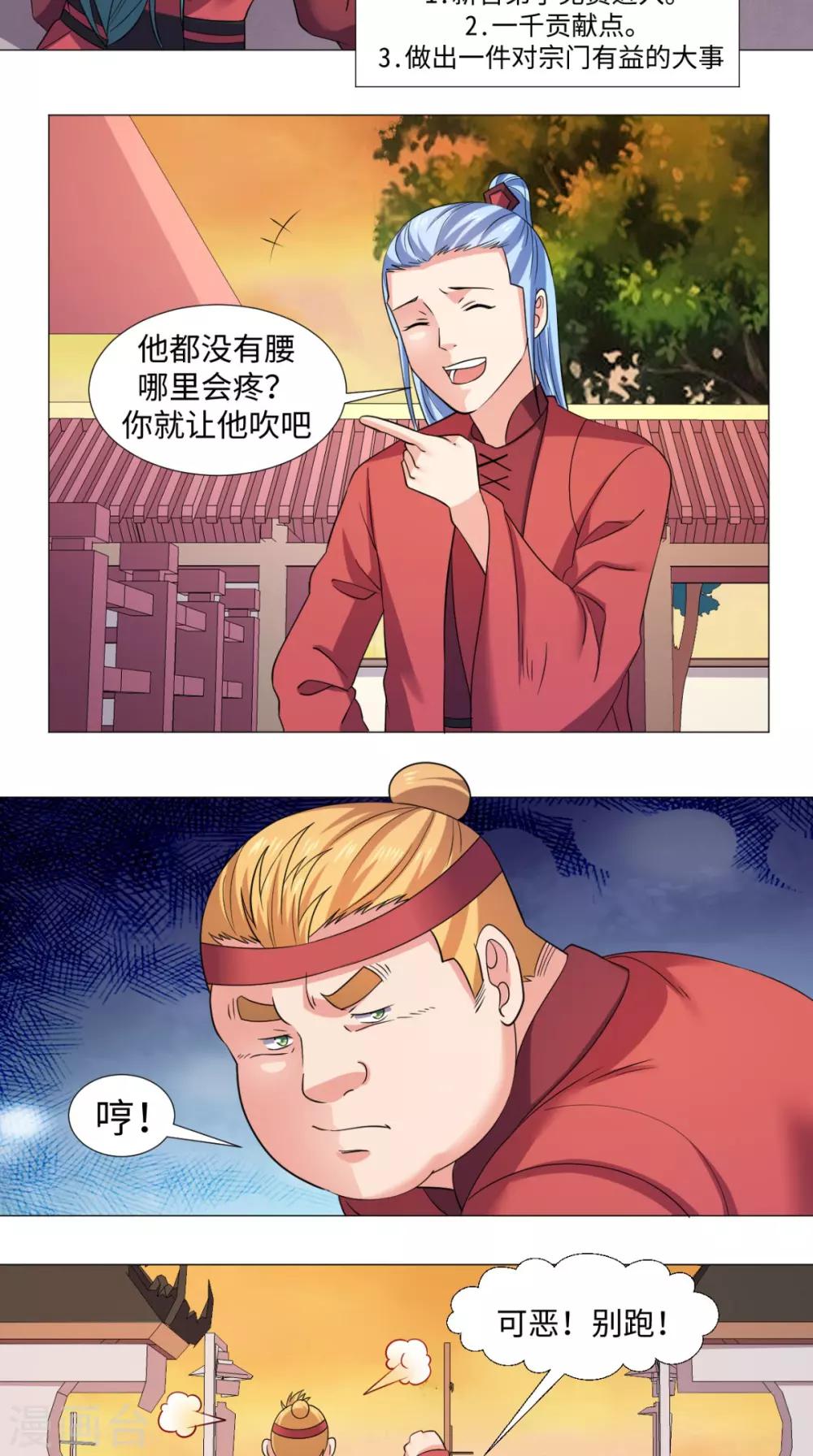🍴极武玄帝 第66话 守阁老人 第8页