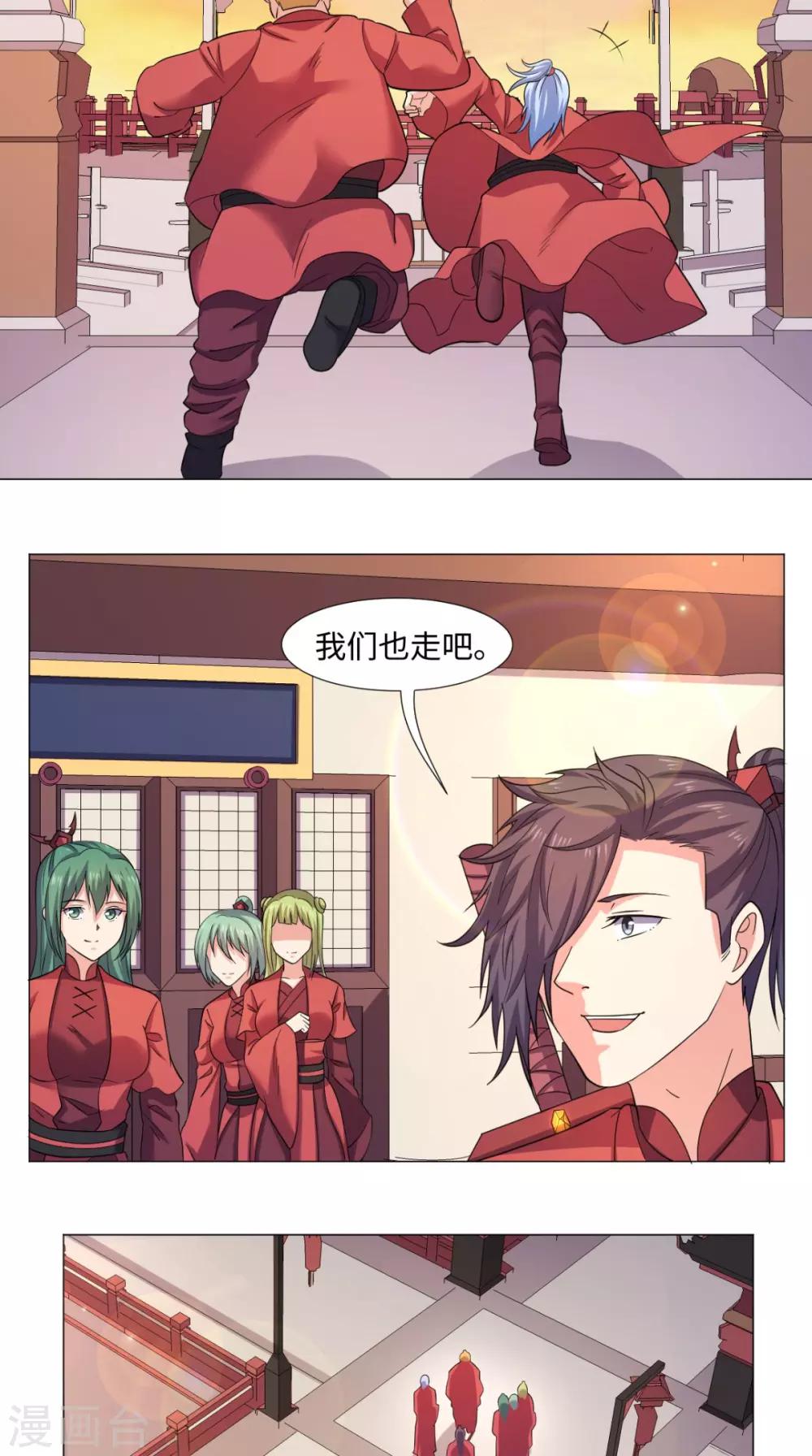 🍴极武玄帝 第66话 守阁老人 第9页