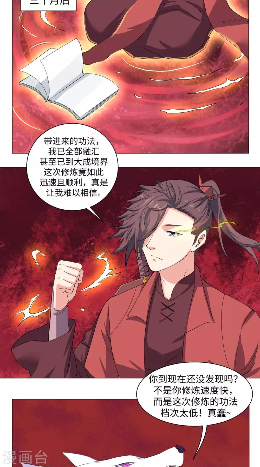 🍴极武玄帝 第68话 修炼成功 第10页