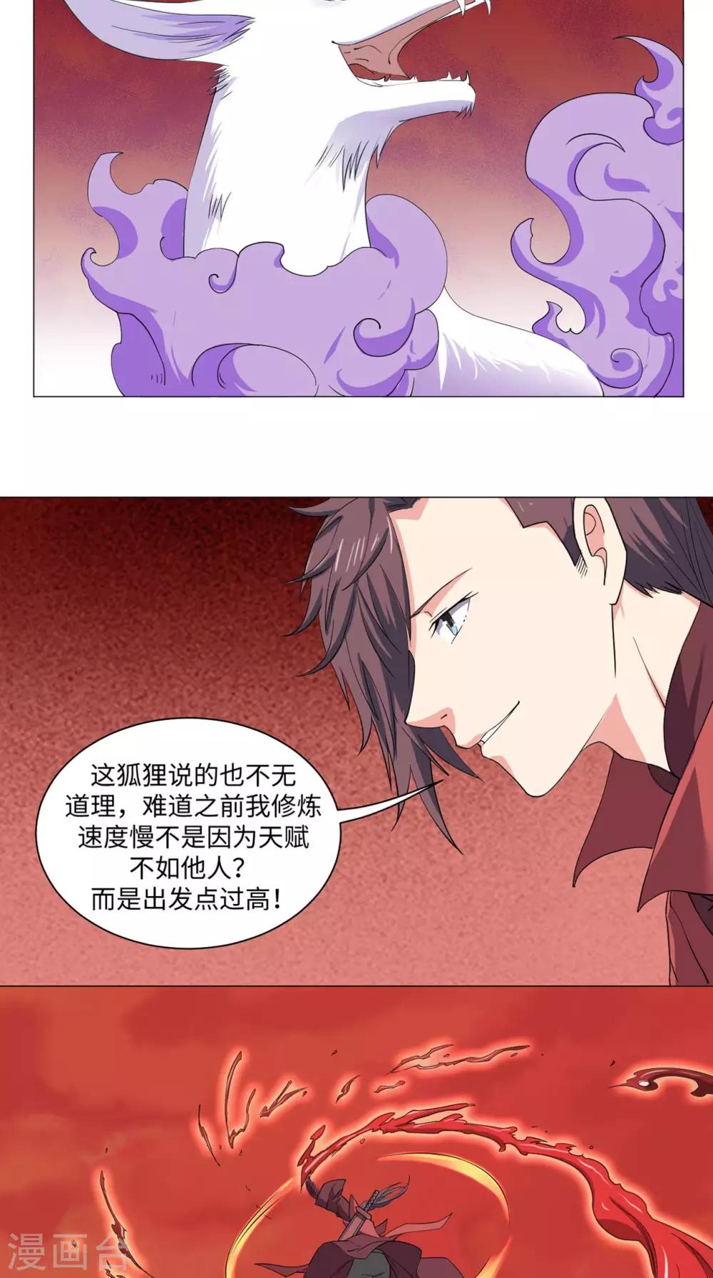 🍴极武玄帝 第68话 修炼成功 第11页