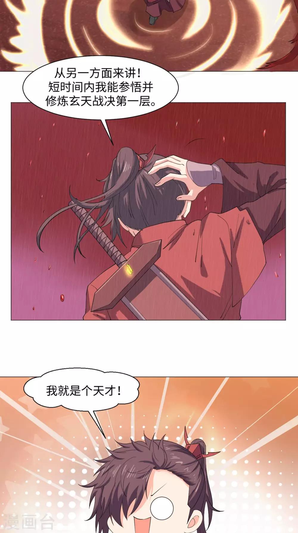 🍴极武玄帝 第68话 修炼成功 第13页