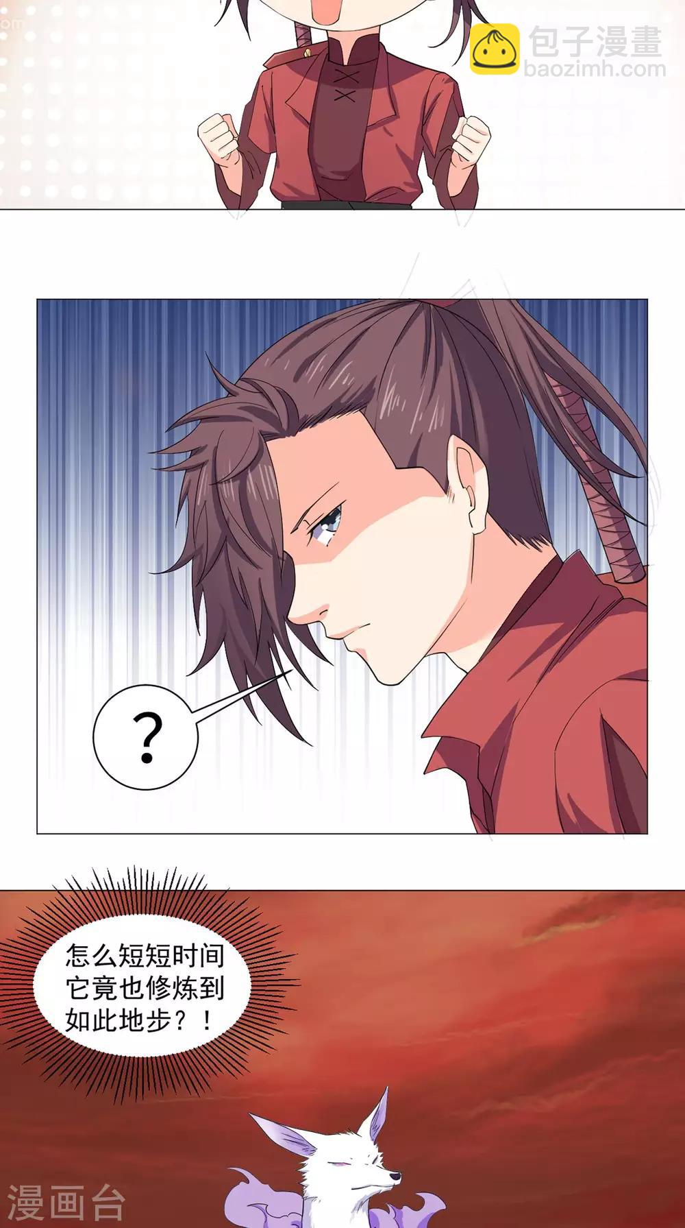🍴极武玄帝 第68话 修炼成功 第14页