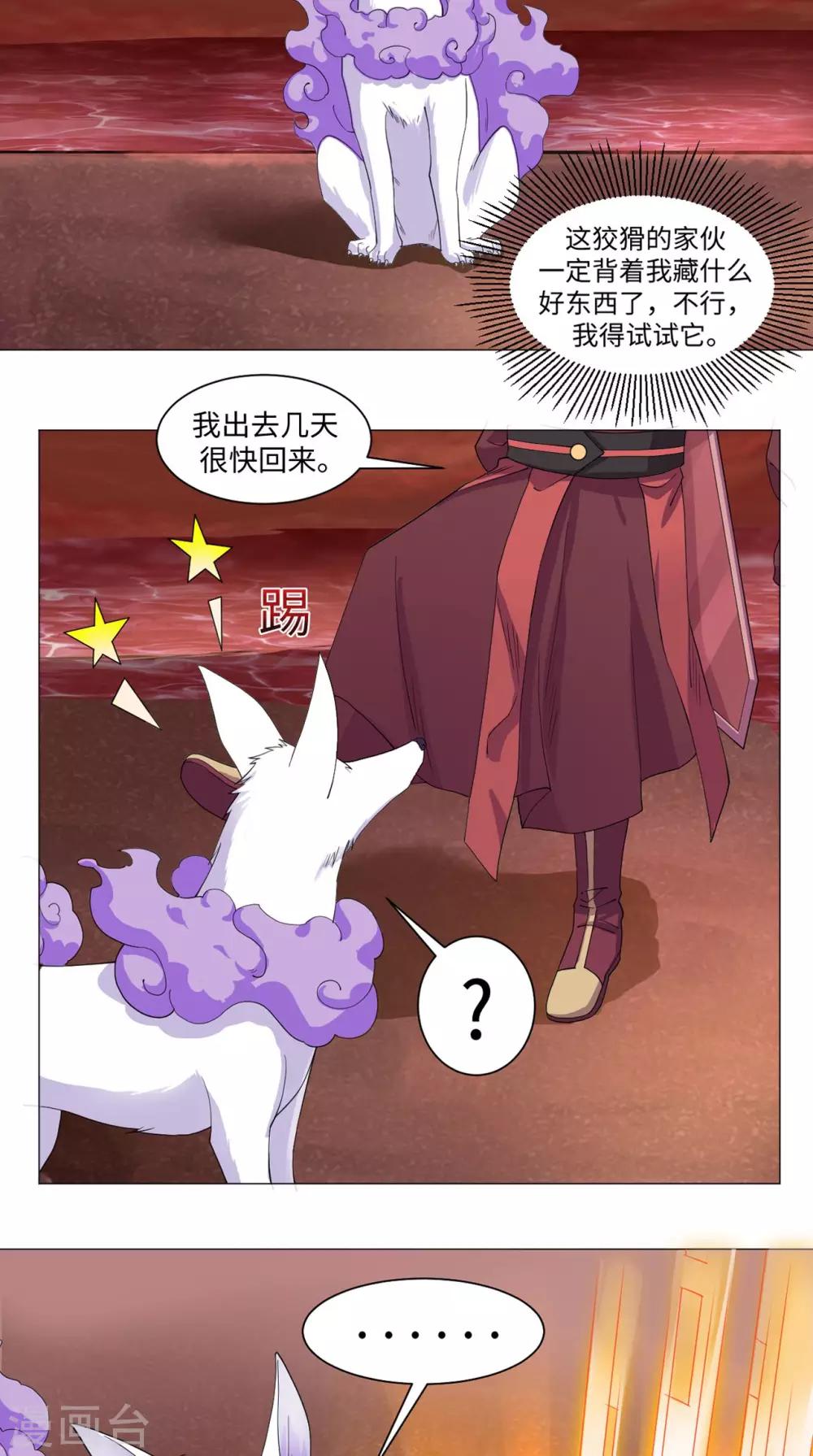 🍴极武玄帝 第68话 修炼成功 第15页