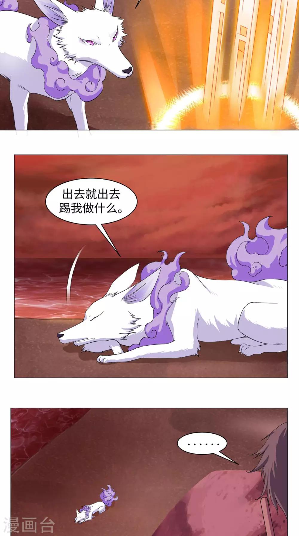 🍴极武玄帝 第68话 修炼成功 第16页
