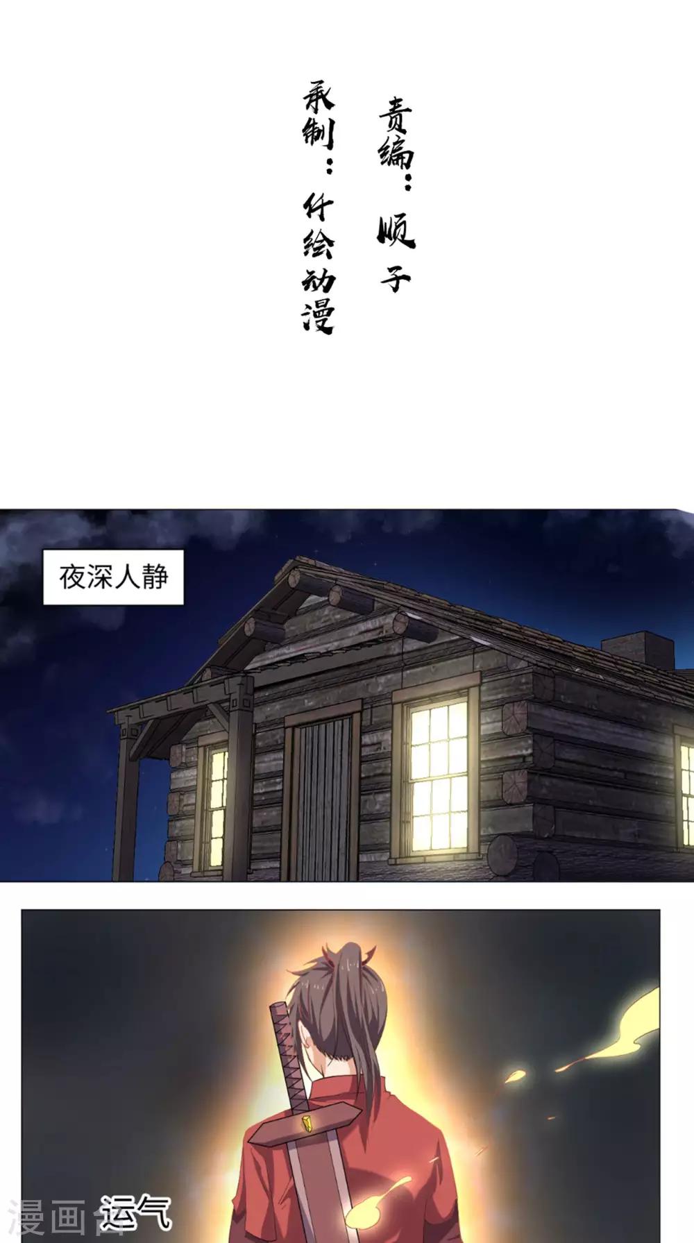 🍴极武玄帝 第68话 修炼成功 第2页