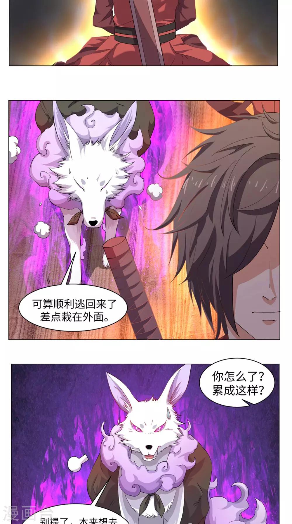 🍴极武玄帝 第68话 修炼成功 第3页