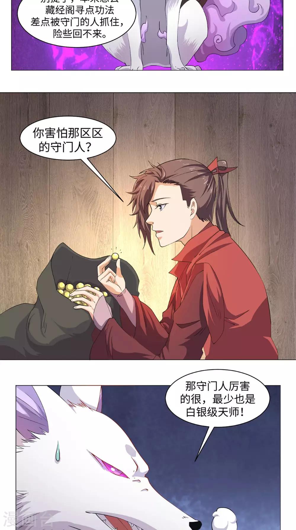 🍴极武玄帝 第68话 修炼成功 第4页