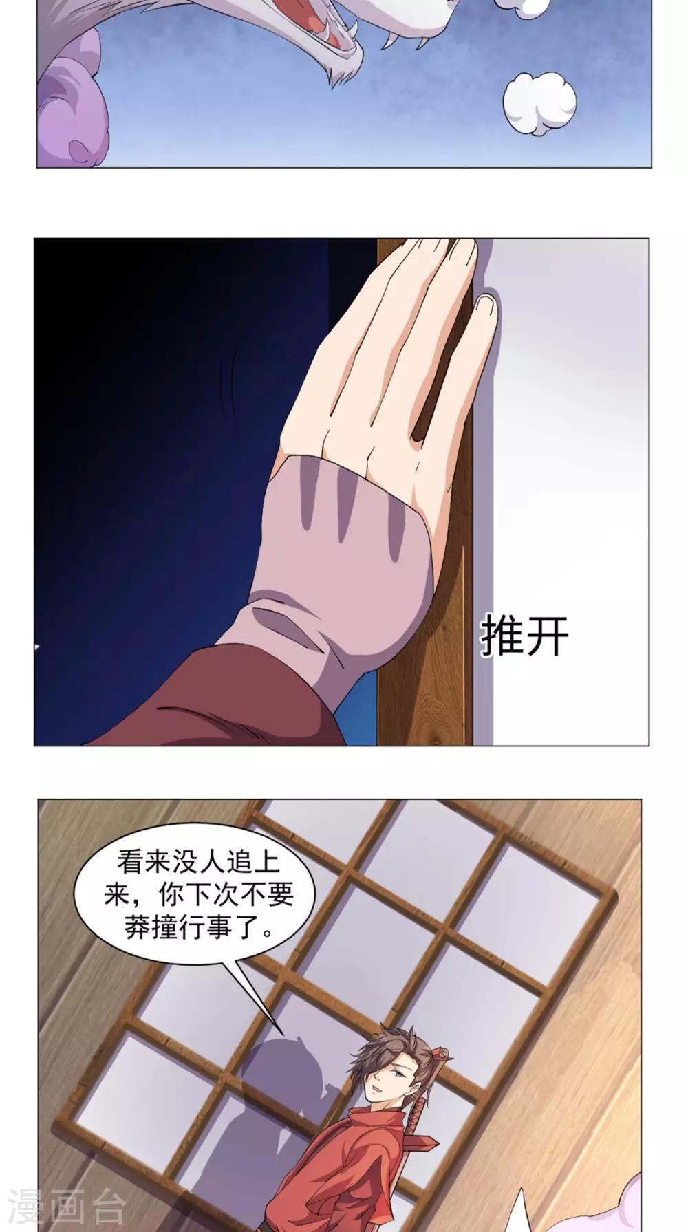 🍴极武玄帝 第68话 修炼成功 第5页